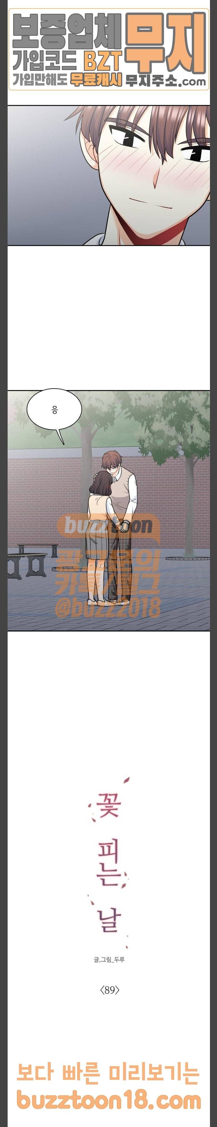 꽃 피는 날 89화 4