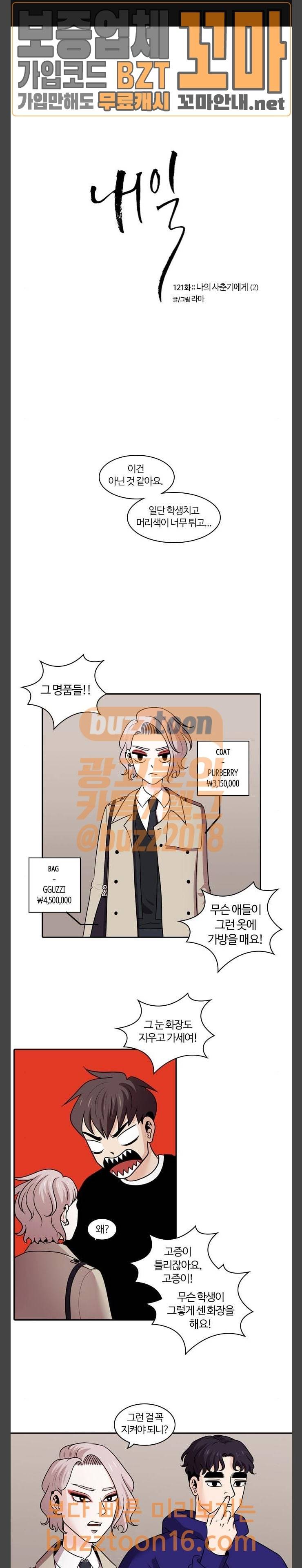 내일 121화 1