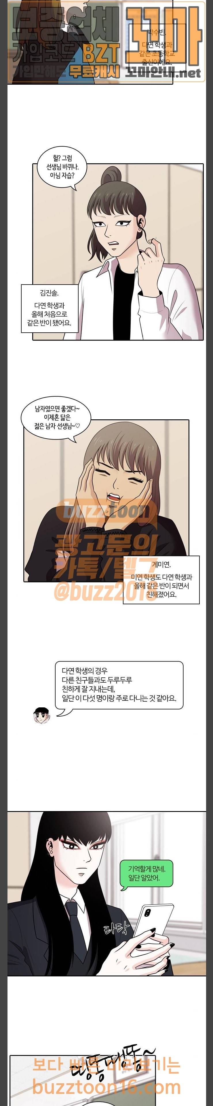 내일 121화 11
