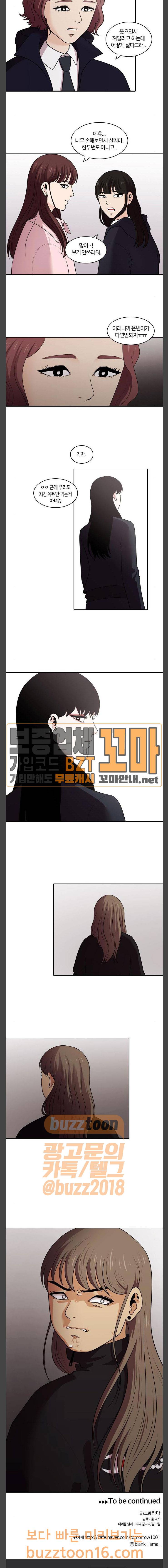 내일 121화 33