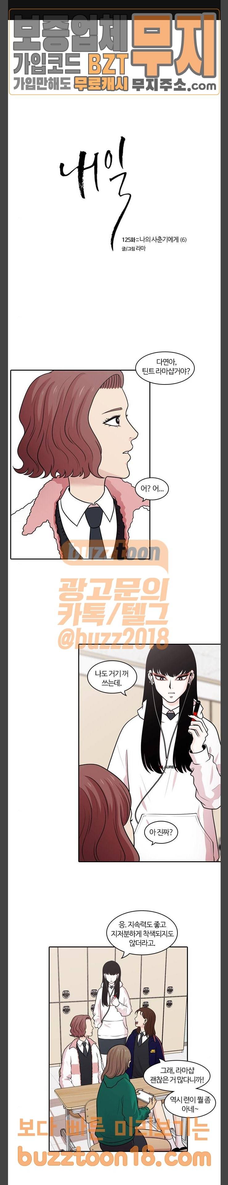 내일 125화 1
