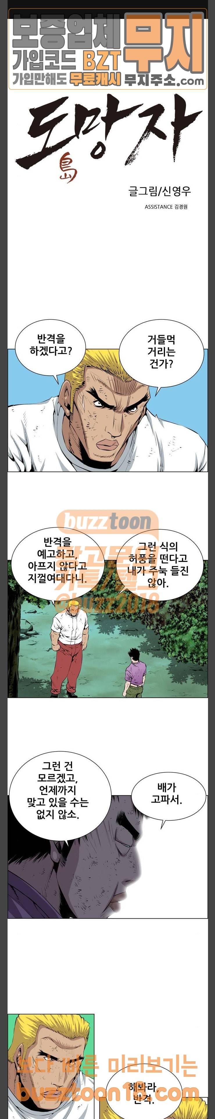 도망자 144화 1