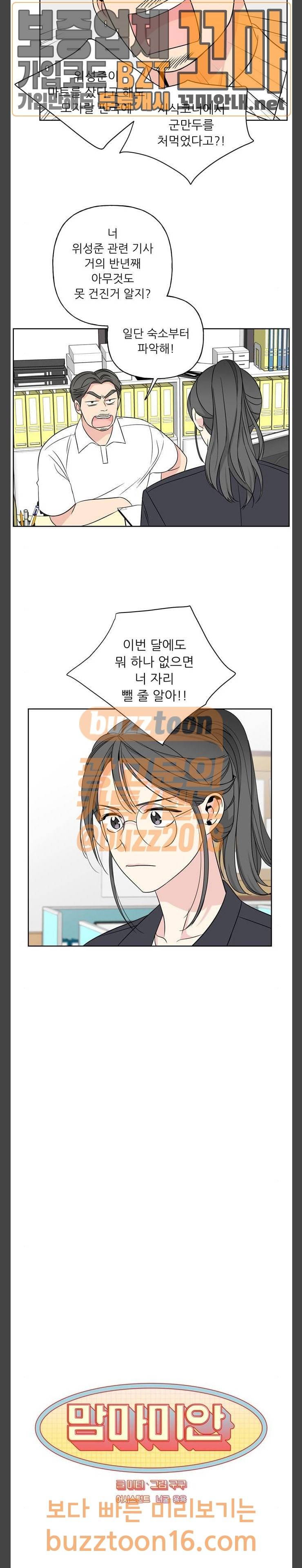 맘마미안 15화 3