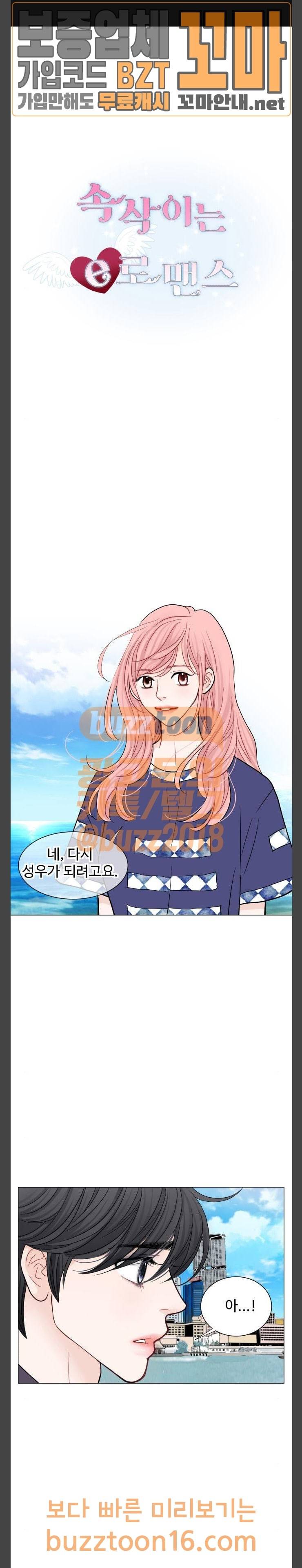 속삭이는 e로맨스 36화 1