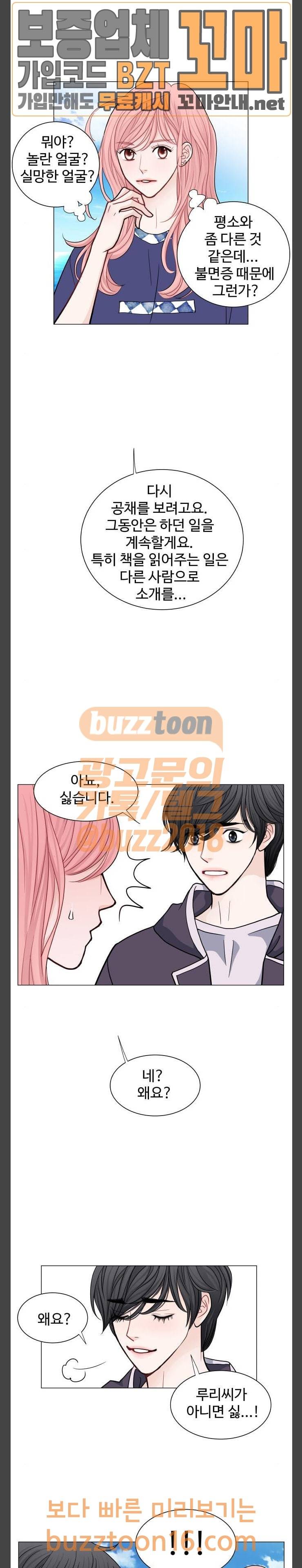 속삭이는 e로맨스 36화 2