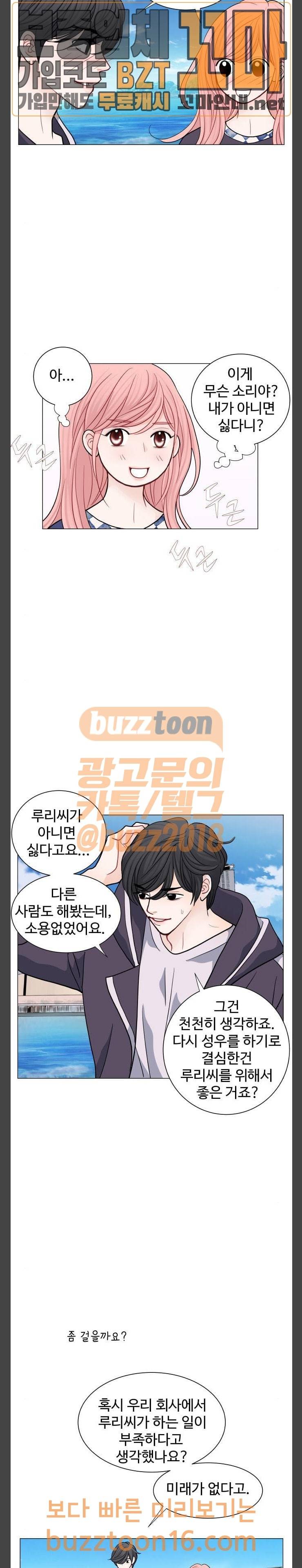 속삭이는 e로맨스 36화 3