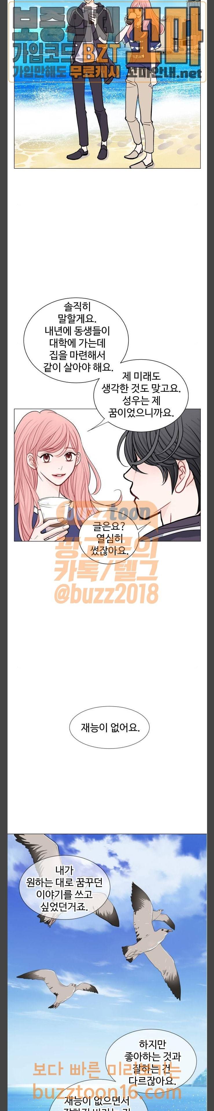 속삭이는 e로맨스 36화 4