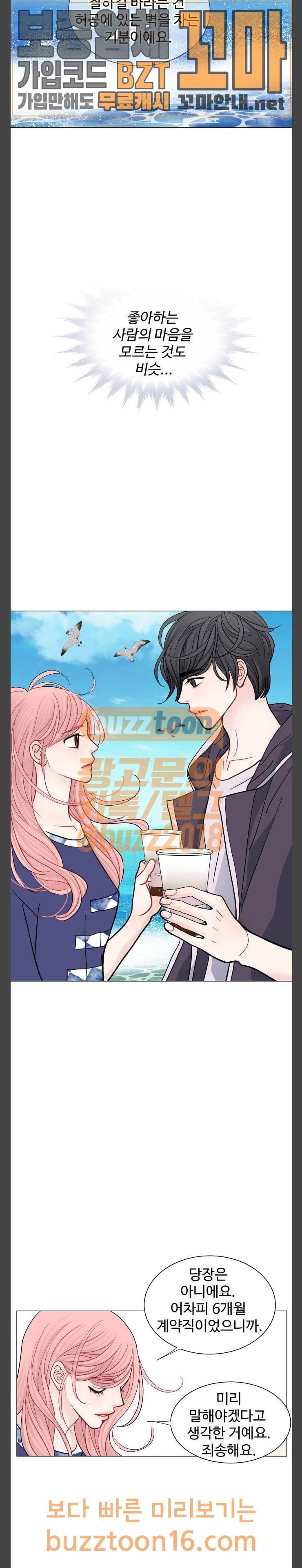 속삭이는 e로맨스 36화 5
