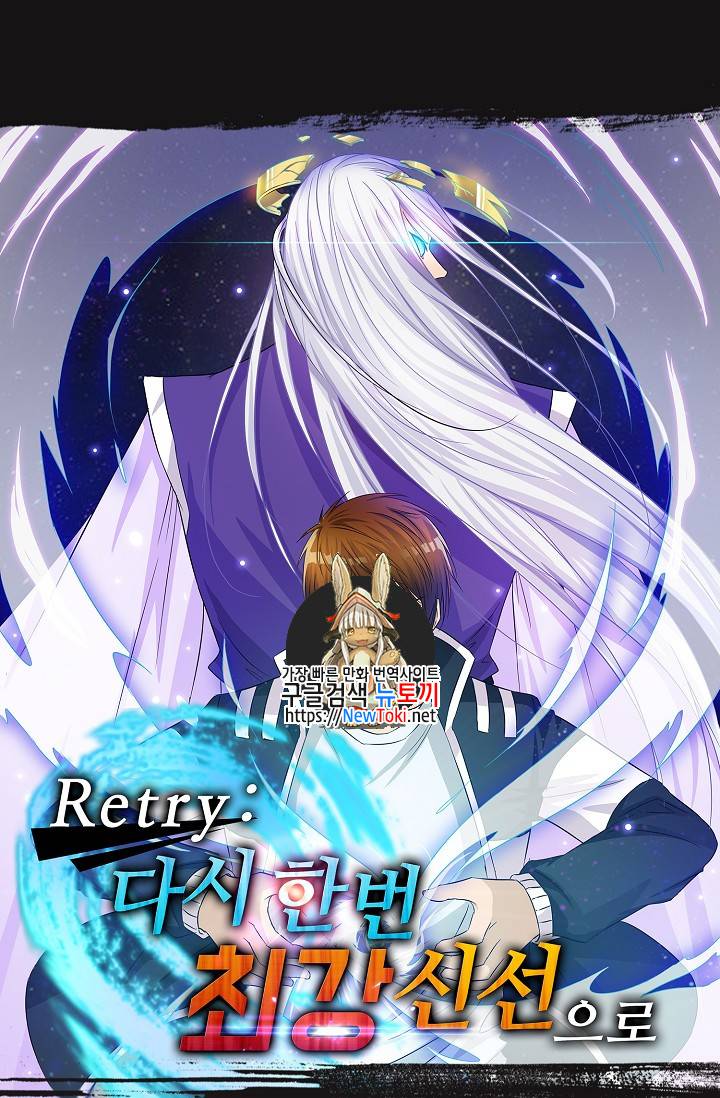 Retry: 다시 한번 최강 신선으로 38화 1