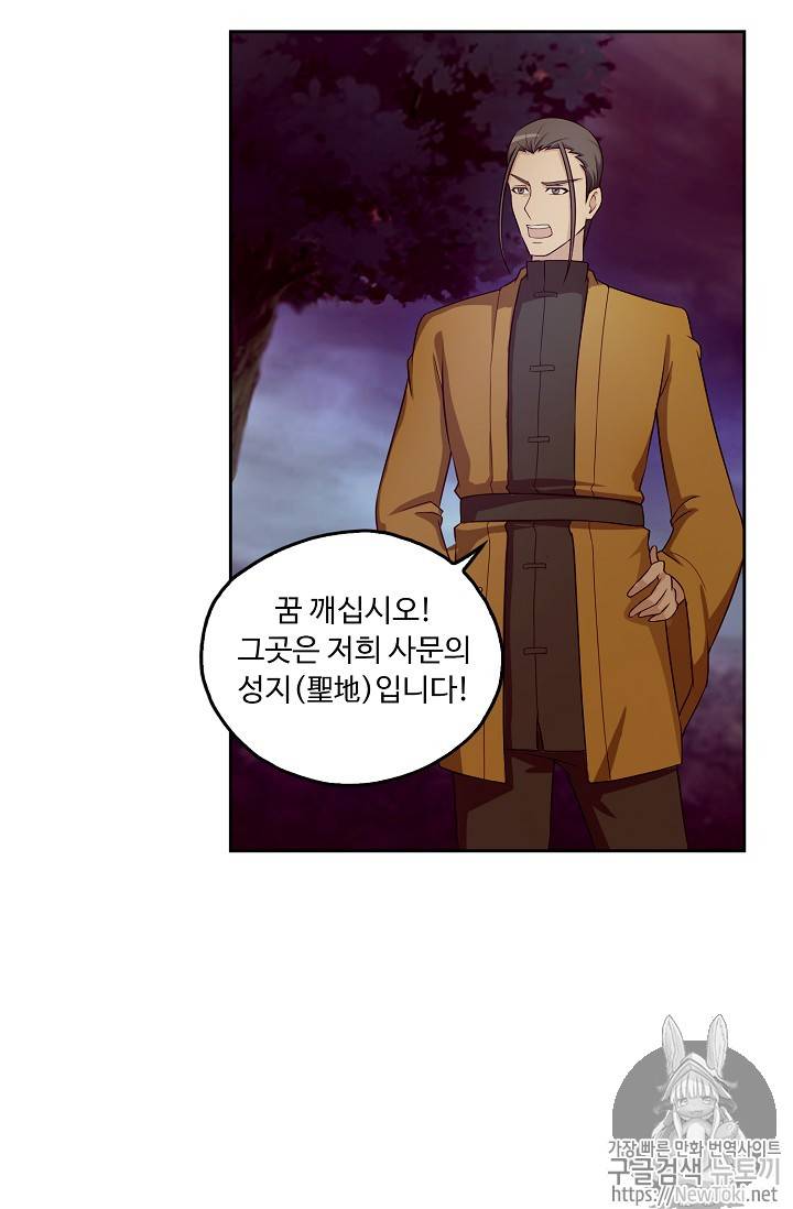 Retry: 다시 한번 최강 신선으로 38화 3