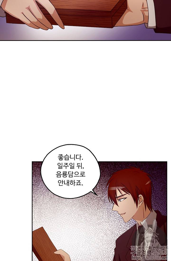 Retry: 다시 한번 최강 신선으로 38화 11