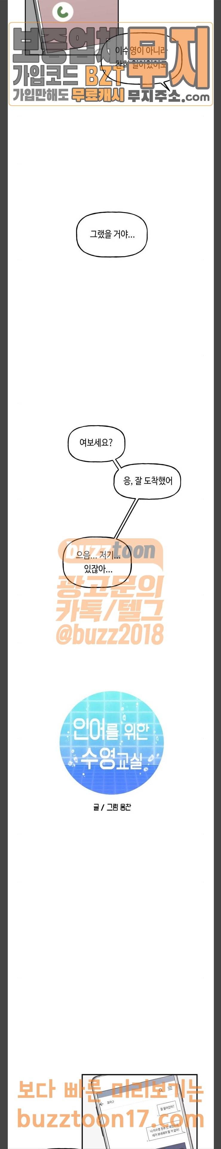 인어를 위한 수영교실 20화 2