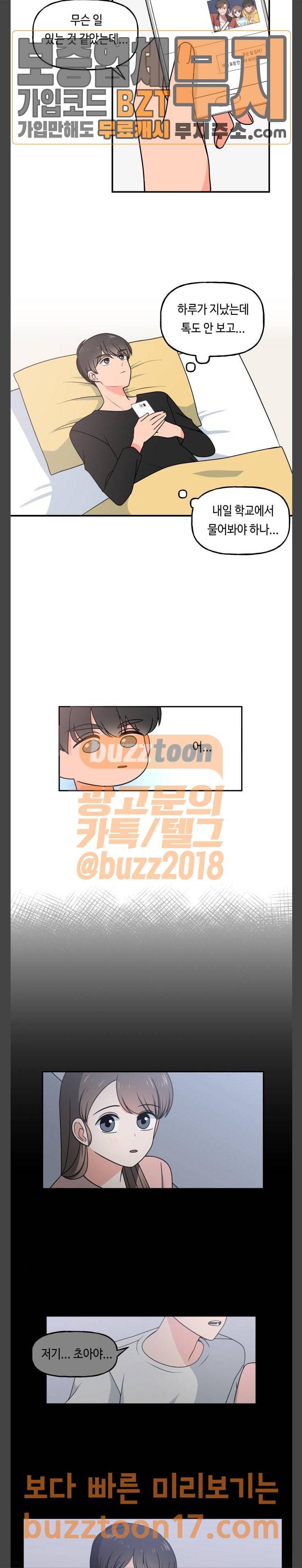 인어를 위한 수영교실 20화 3