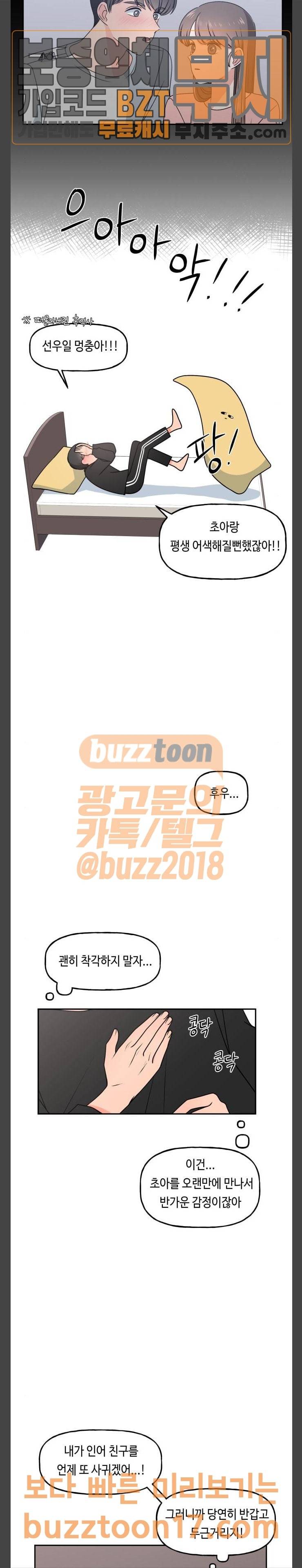 인어를 위한 수영교실 20화 4