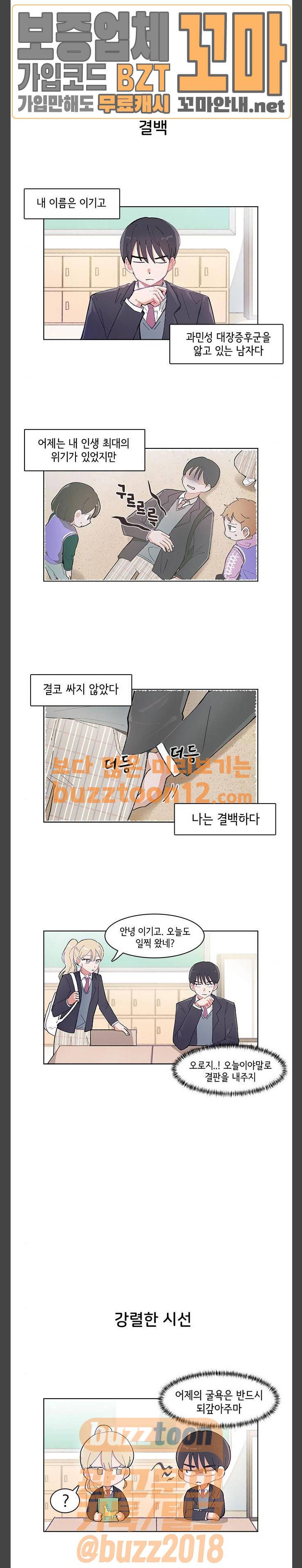 오로지 너를 이기고 싶어 3화 1