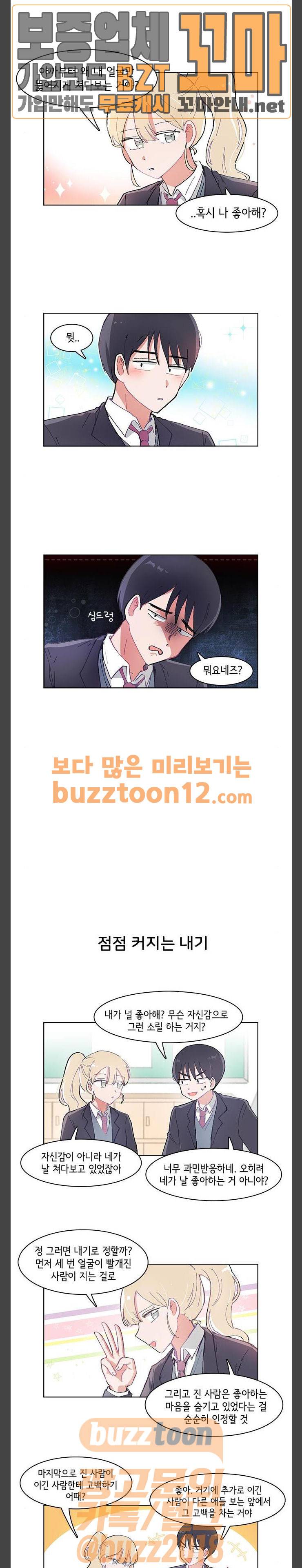오로지 너를 이기고 싶어 3화 2