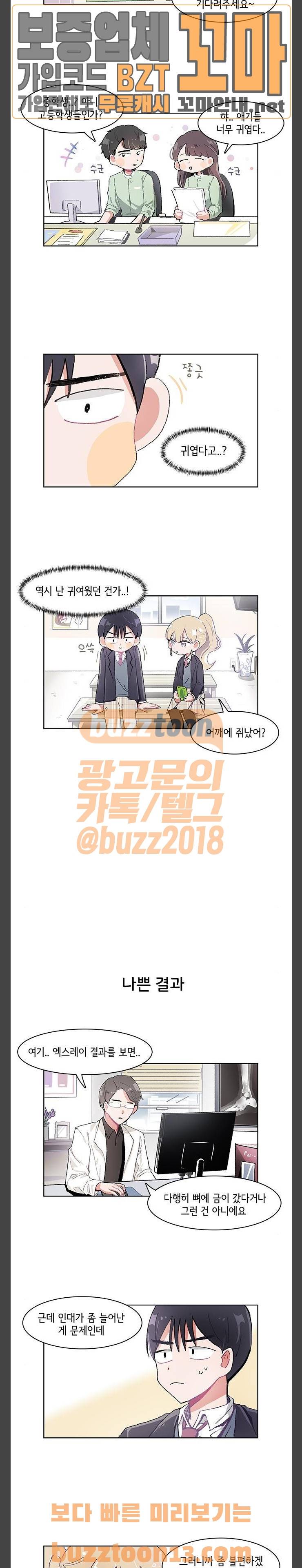 오로지 너를 이기고 싶어 10화 2
