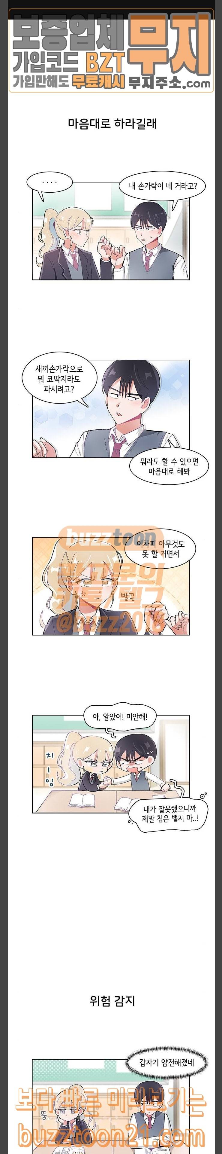 오로지 너를 이기고 싶어 20화 1