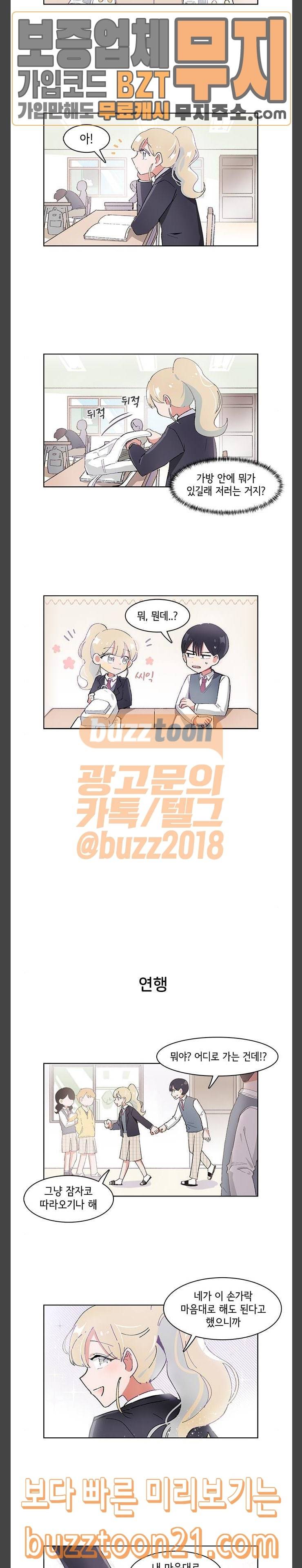 오로지 너를 이기고 싶어 20화 2