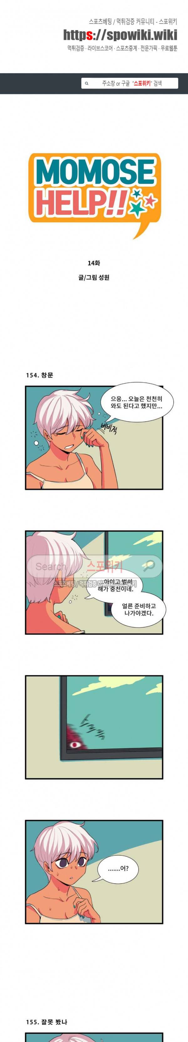 모모세 헬프!! 14화 1