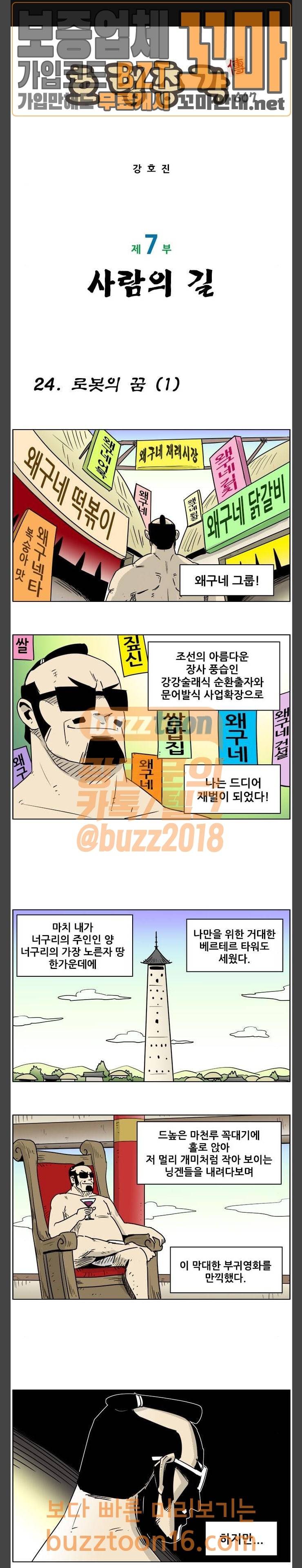 호랭총각 7부 24화 1
