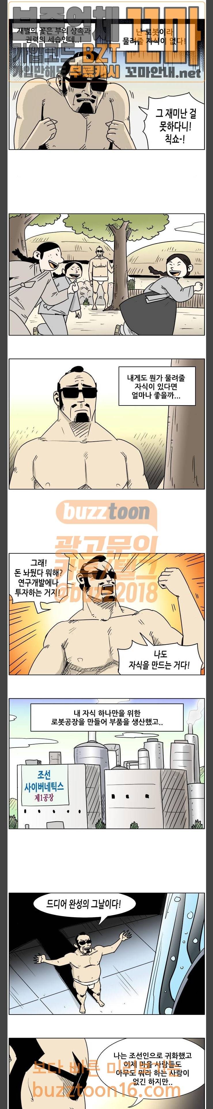 호랭총각 7부 24화 2
