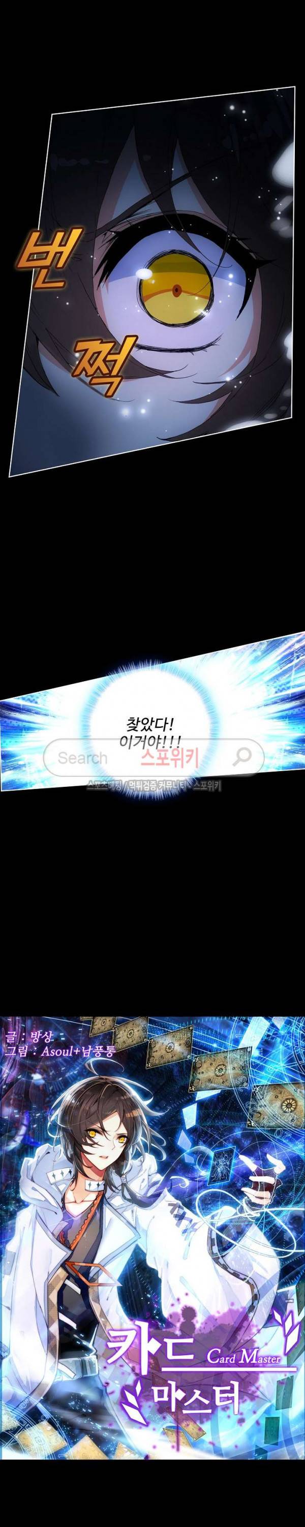 카드 마스터 21화 2