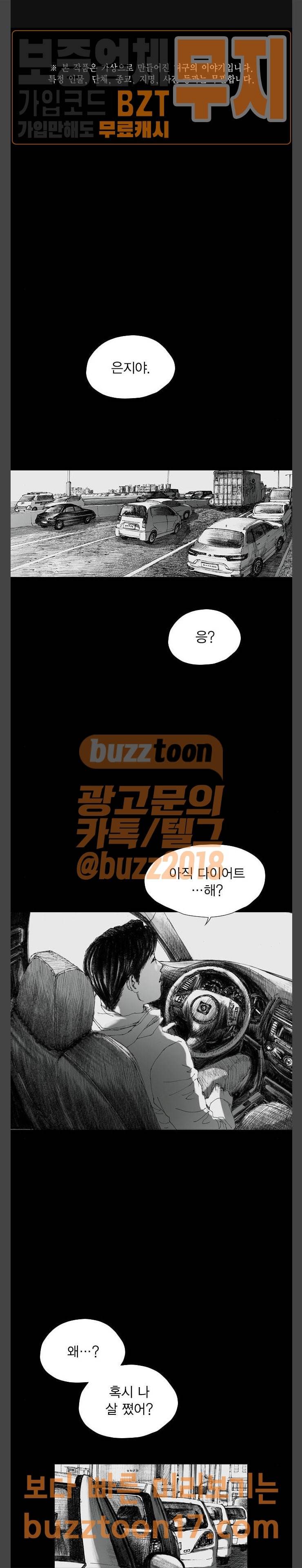 호러전파상 18화 1