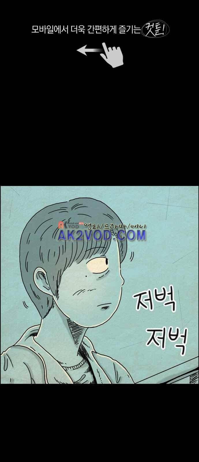 타인은 지옥이다 6화 1