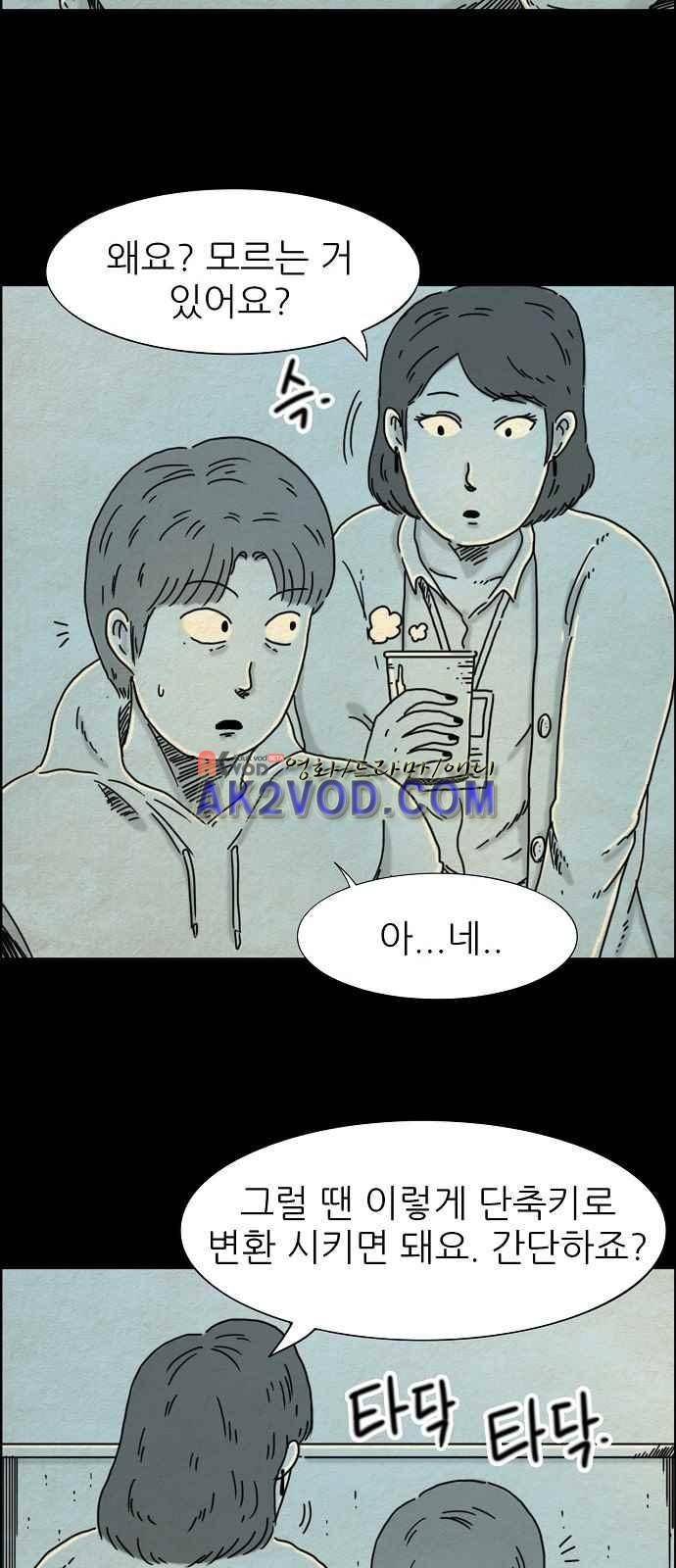 타인은 지옥이다 15화 3