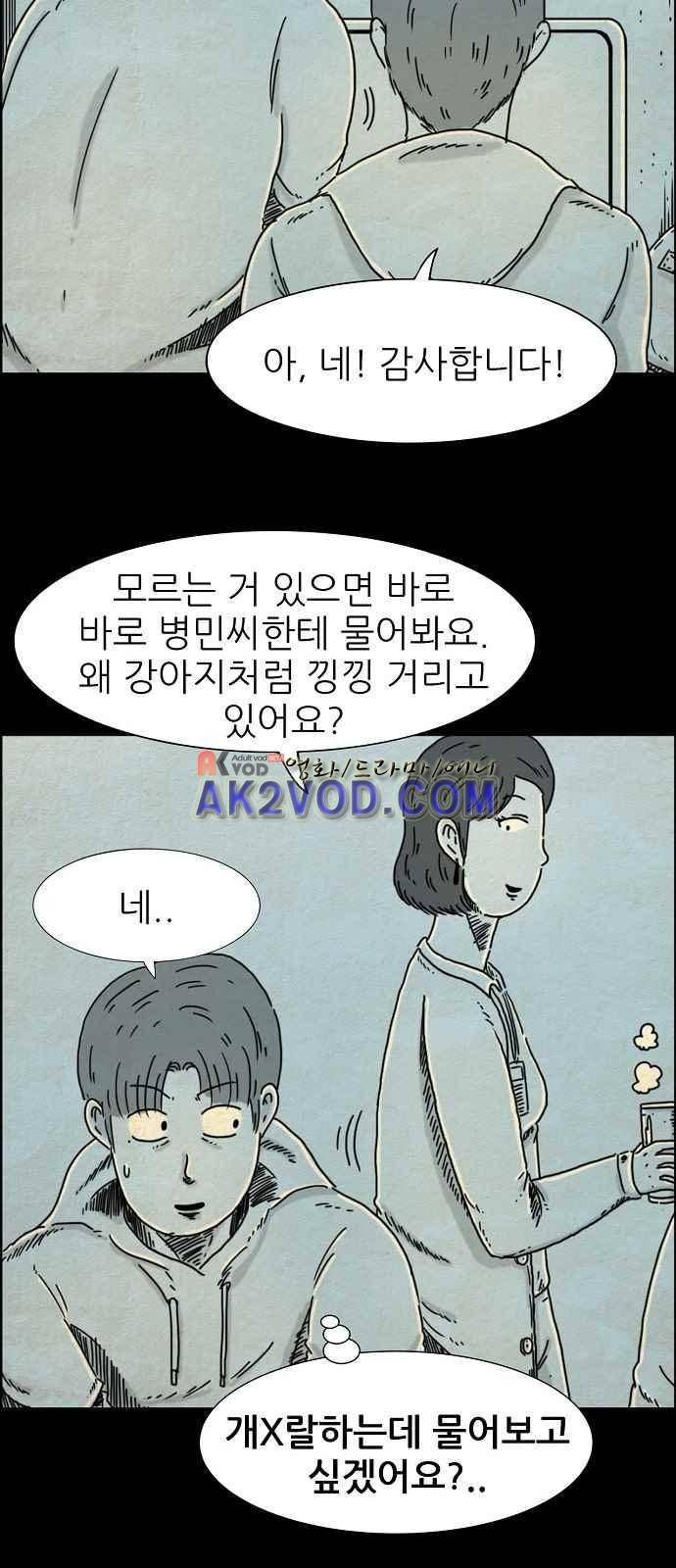 타인은 지옥이다 15화 4