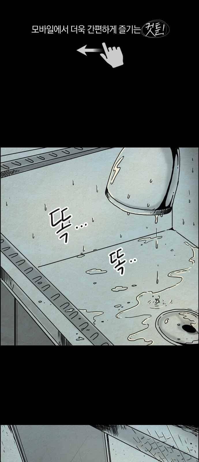 타인은 지옥이다 25화 1