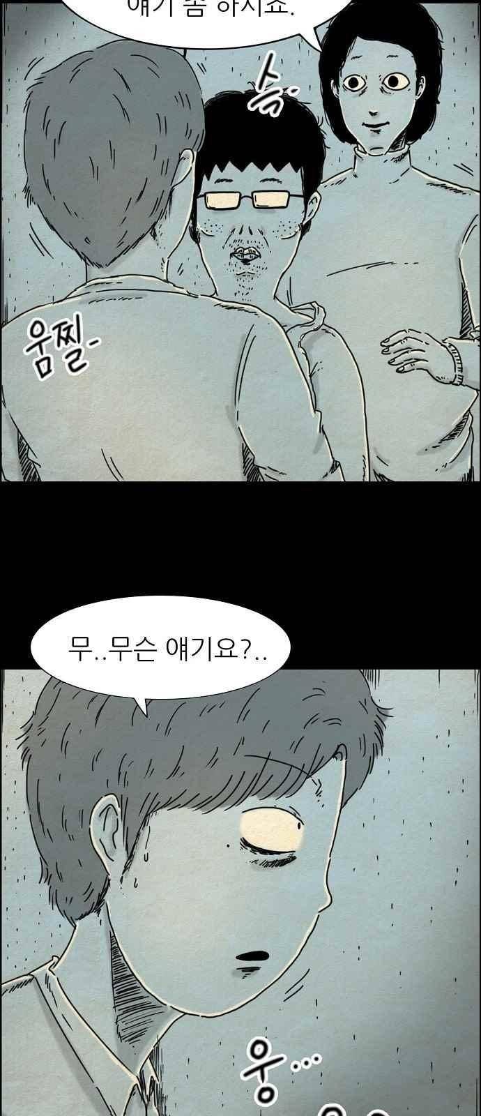 타인은 지옥이다 25화 5