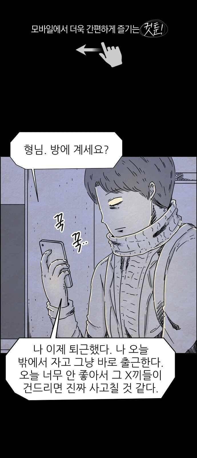 타인은 지옥이다 35화 1