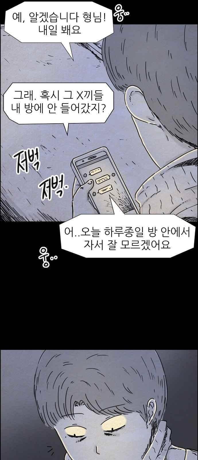 타인은 지옥이다 35화 2
