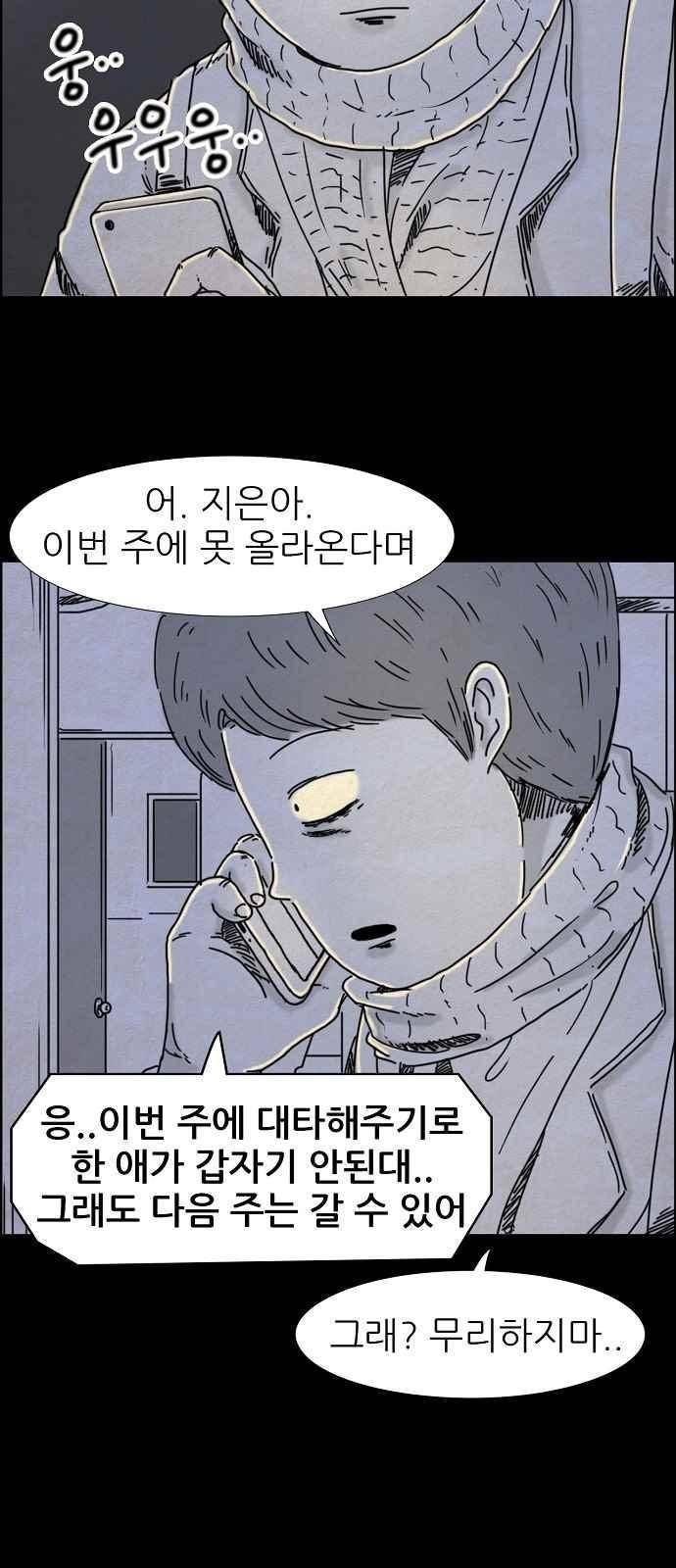 타인은 지옥이다 35화 3