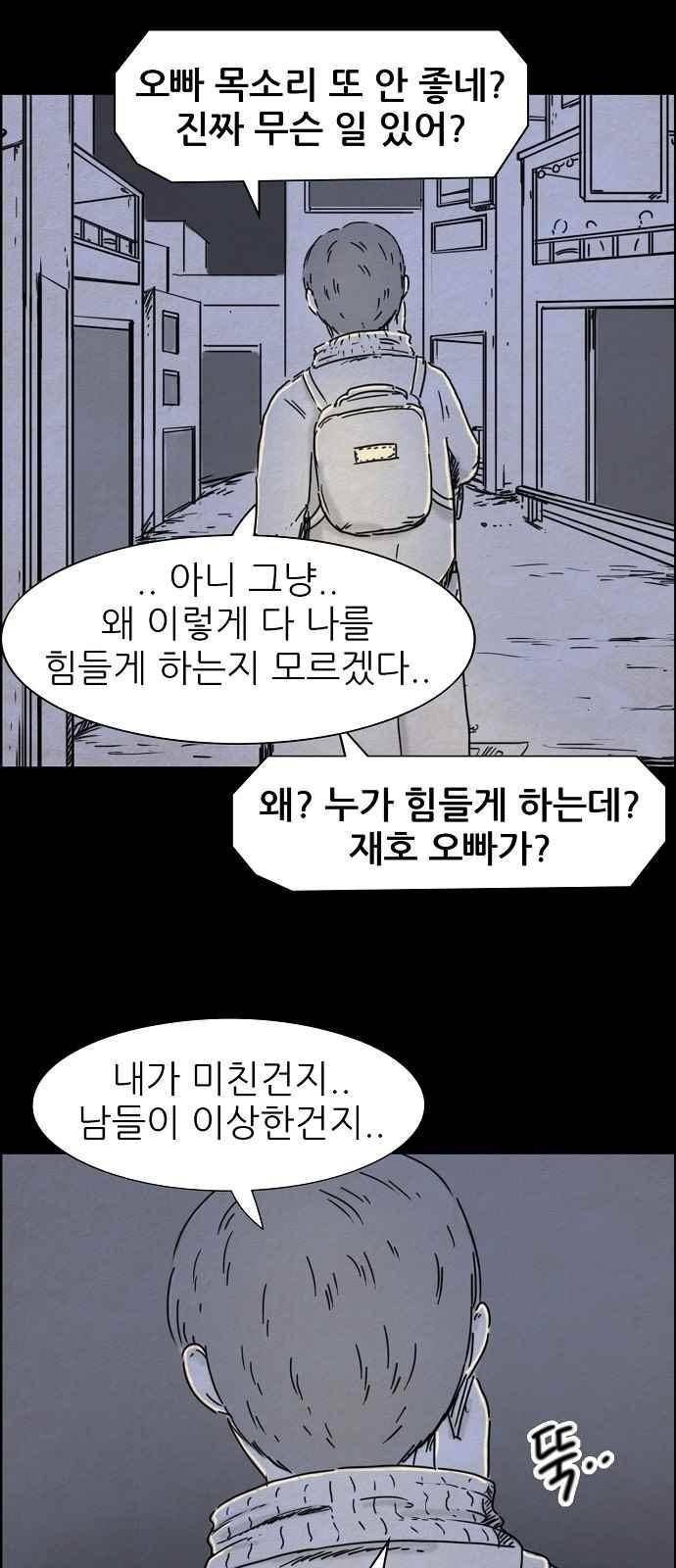 타인은 지옥이다 35화 4