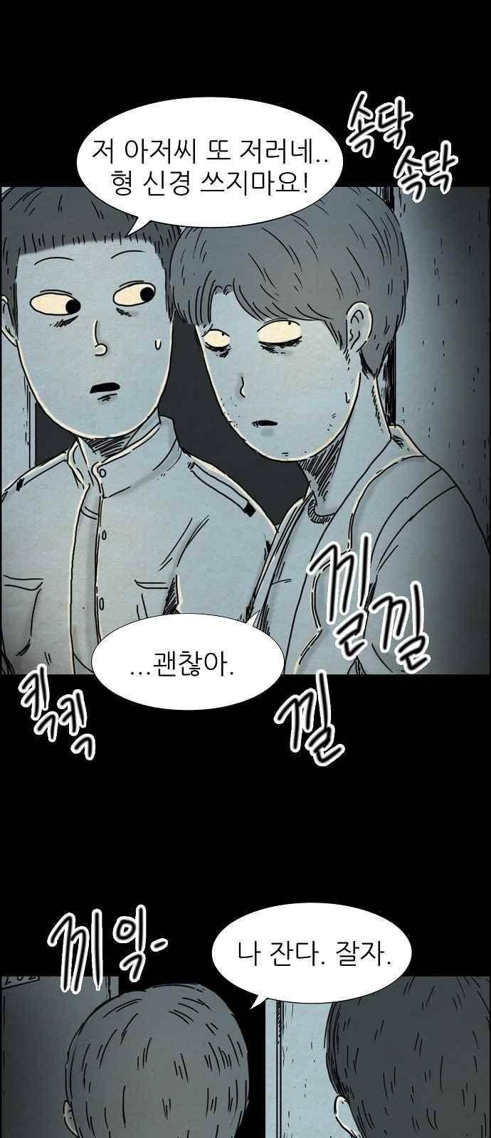 타인은 지옥이다 45화 1