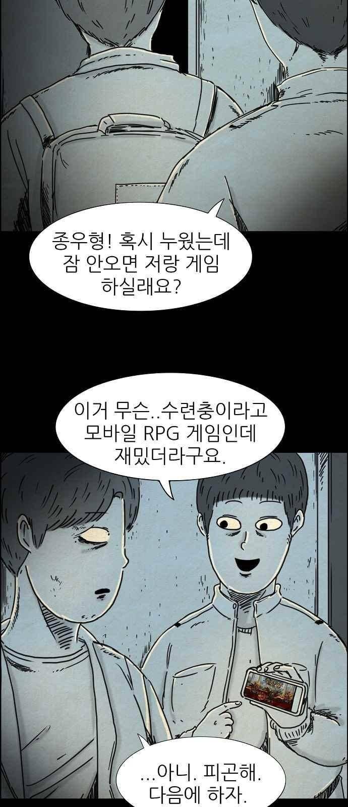 타인은 지옥이다 45화 2
