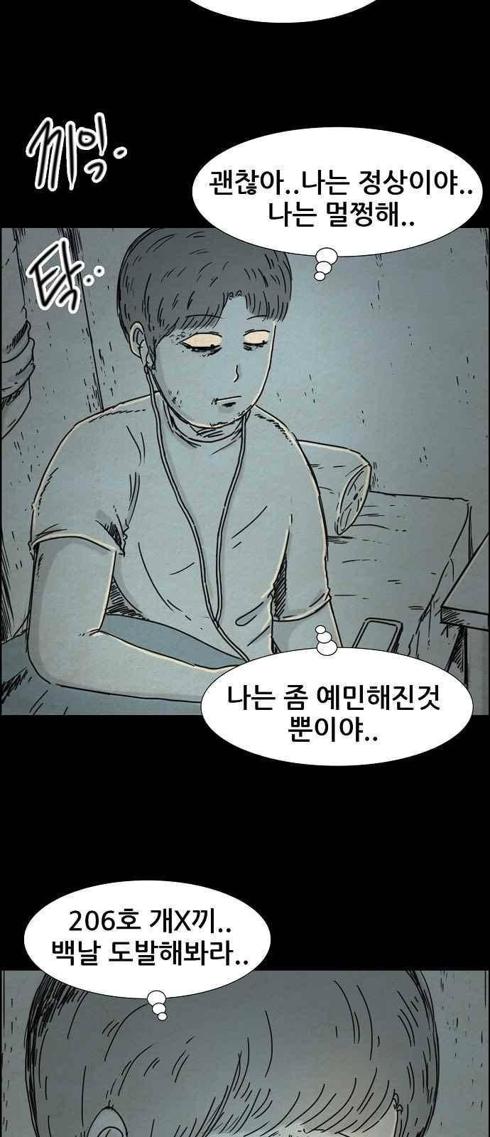 타인은 지옥이다 45화 3