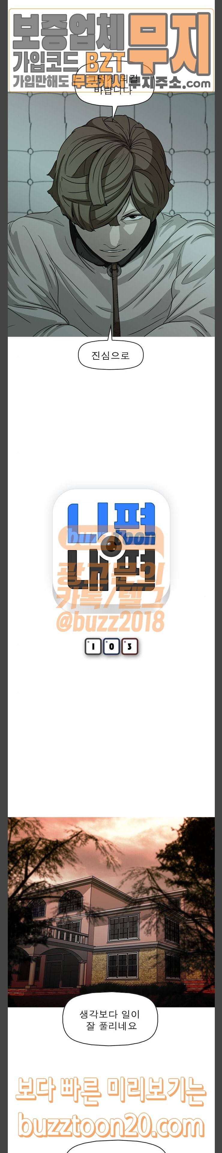 니편내편 103화 2