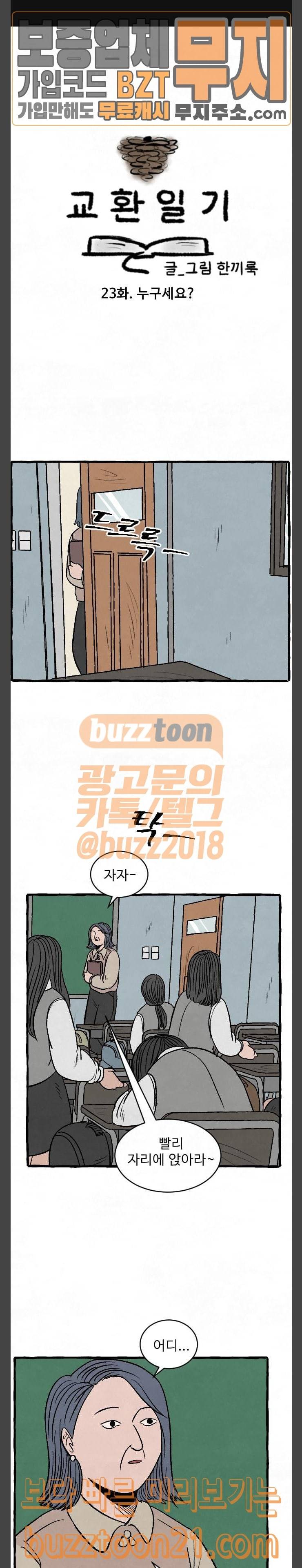 교환일기 23화 1