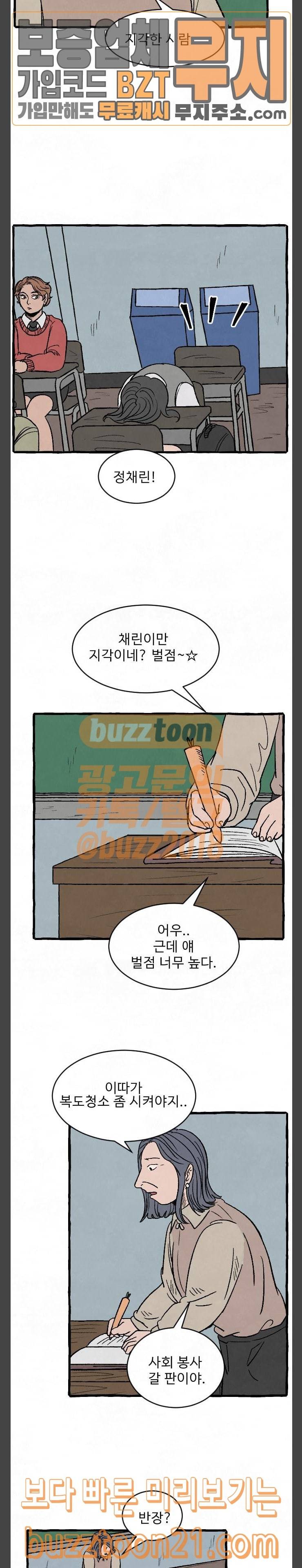 교환일기 23화 2