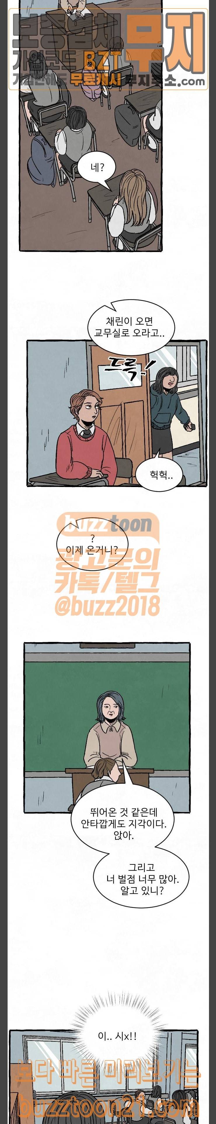 교환일기 23화 3