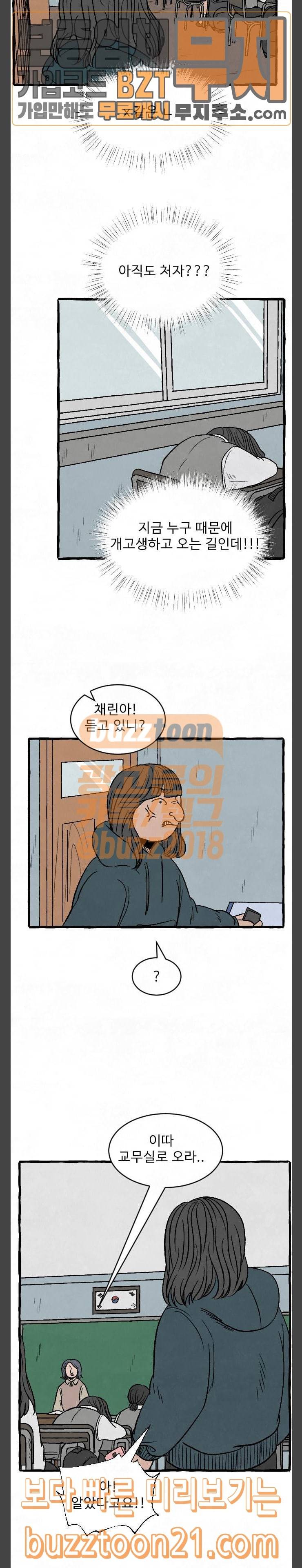교환일기 23화 4