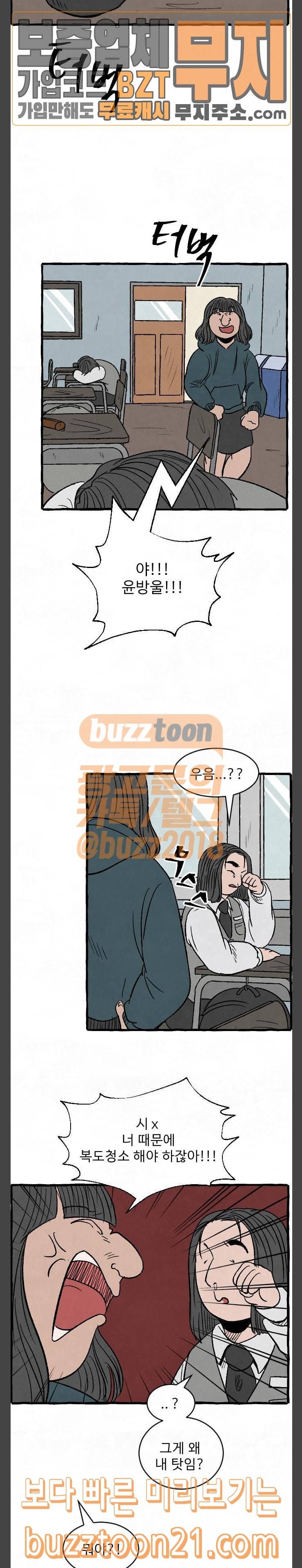 교환일기 23화 6
