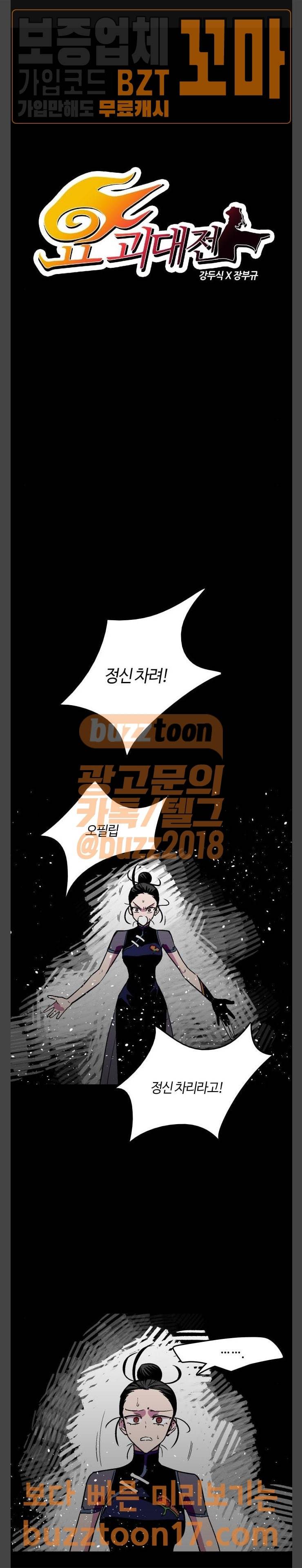요괴대전 26화 1