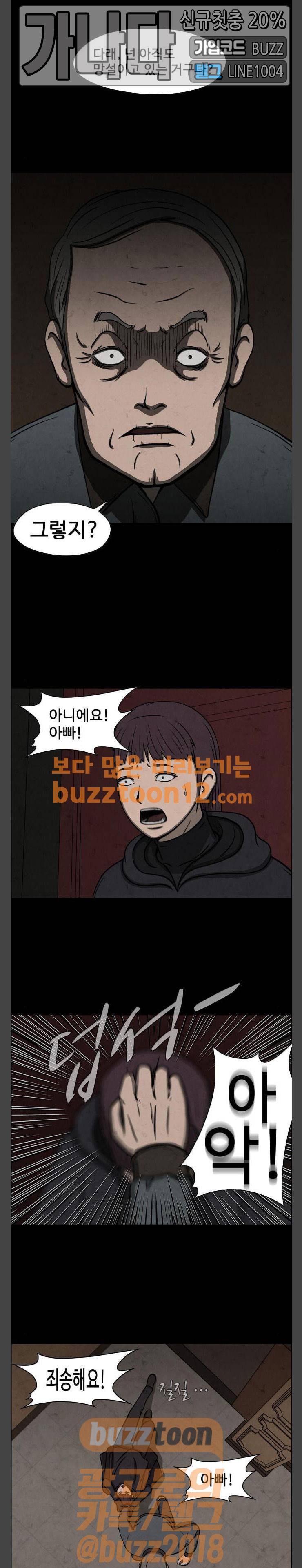 닥터 하운드 100화 2