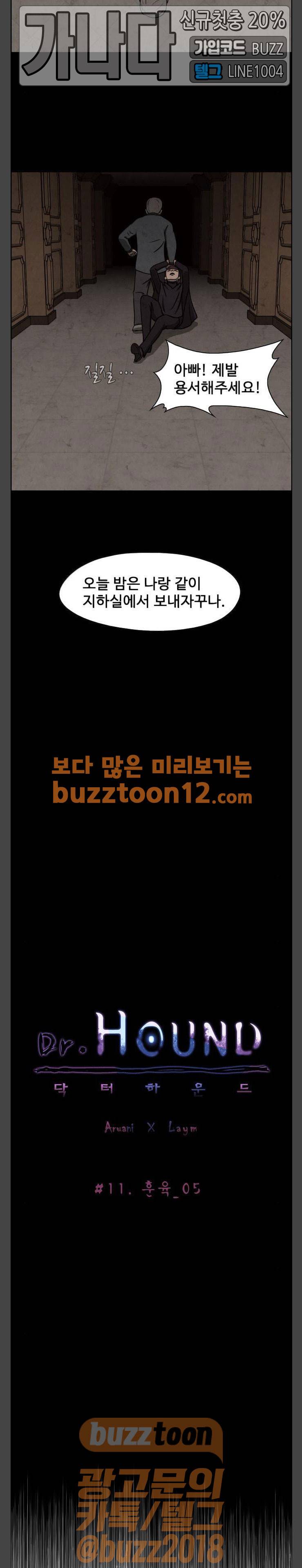 닥터 하운드 100화 3