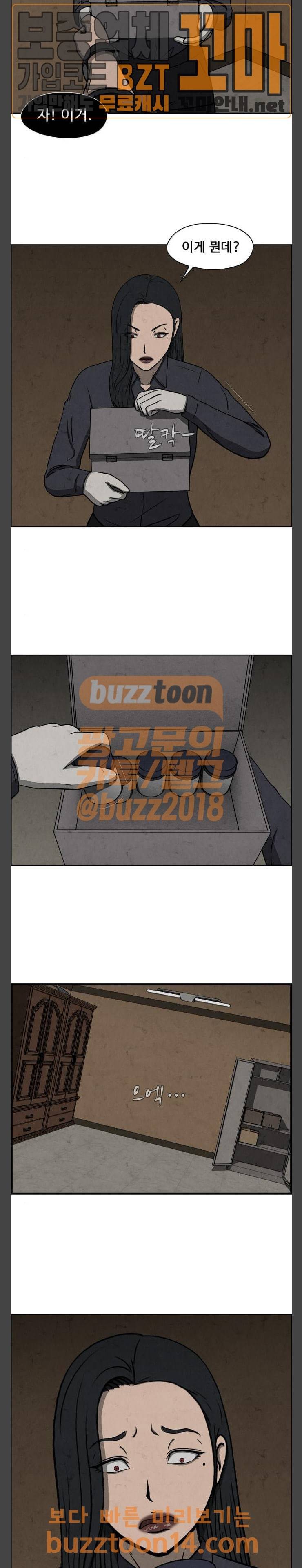 닥터 하운드 105화 2